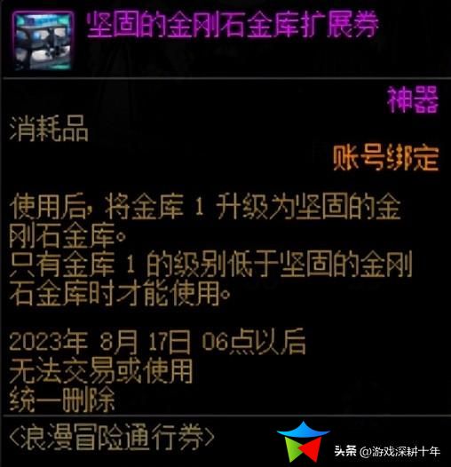 dnf账号金库升级价格表2023_什么时候使用升级券最划算