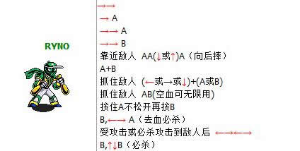 街机经典过关游戏街机棒球小子出招表_人物出招表