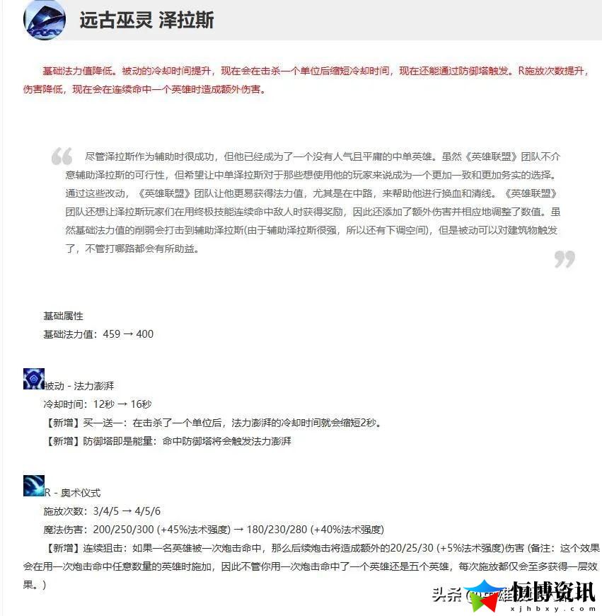 英雄联盟泽拉斯技能介绍_极地大乱斗大招流泽拉斯玩法分享