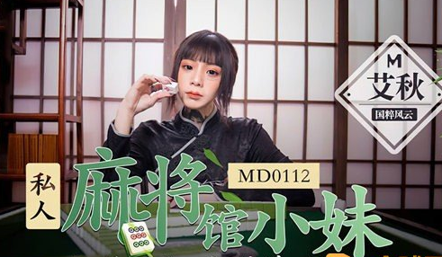 天美传媒麻豆MDXXXX