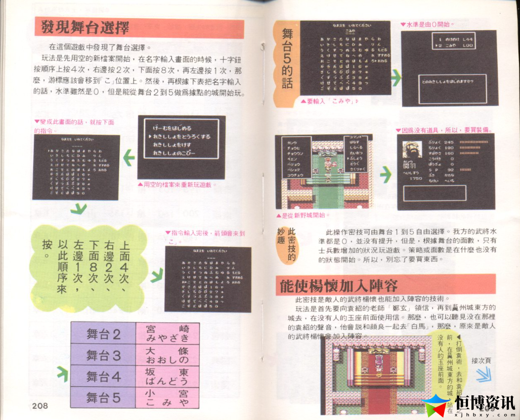 吞食天地2秘籍攻略_游戏中所有的秘籍