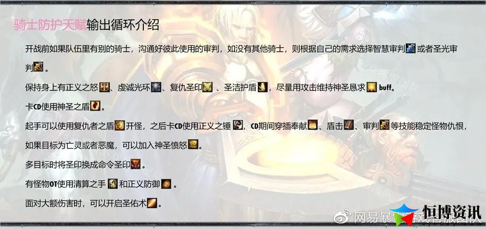 魔兽WLK圣骑士技能_圣骑士全方位攻略