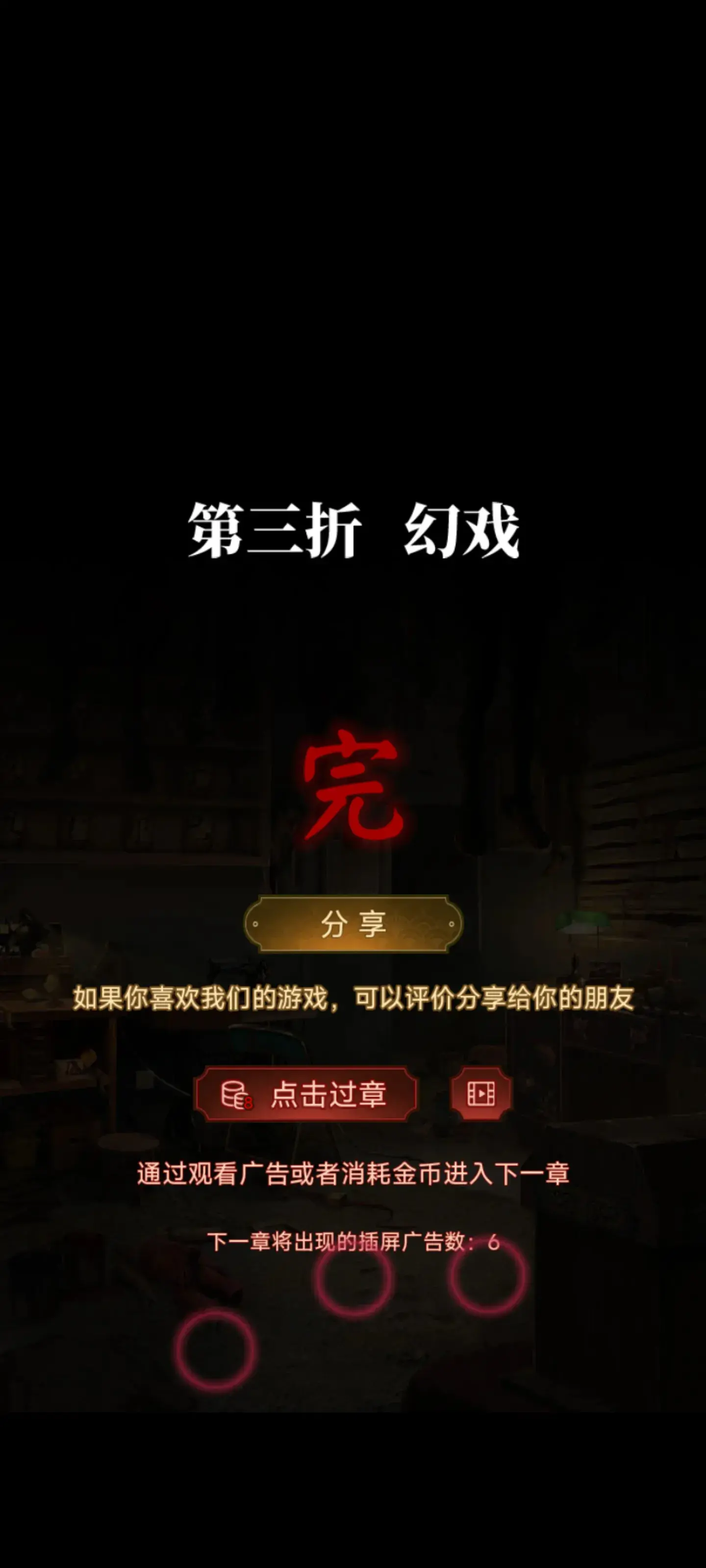 纸嫁衣5无间梦境第三章通关方法_无间梦境第三章攻略