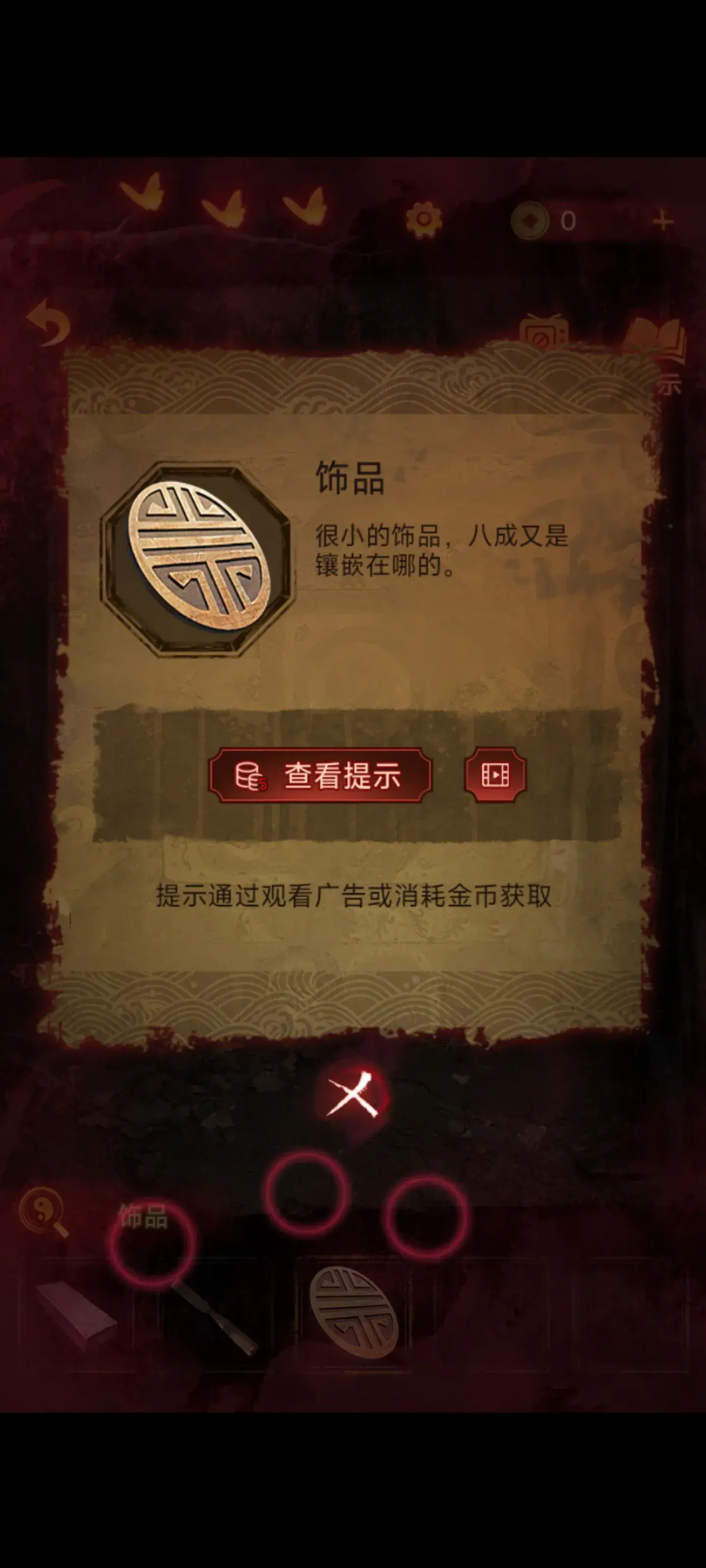 纸嫁衣5无间梦境第三章通关方法_无间梦境第三章攻略