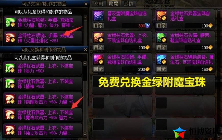 dnf武器附魔什么宝珠最好？3种高性价比打造方法