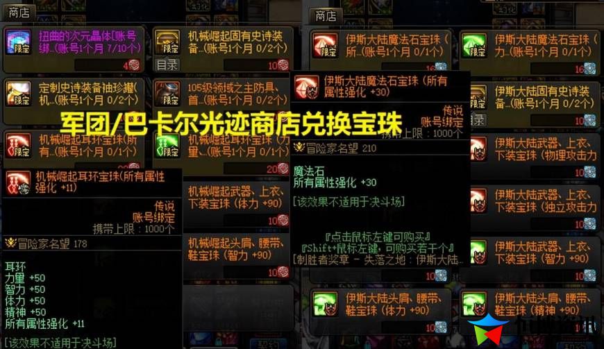 dnf武器附魔什么宝珠最好？3种高性价比打造方法